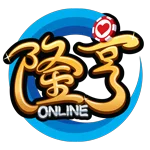 隆亨娛樂城
