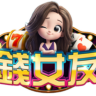 錢女友娛樂城