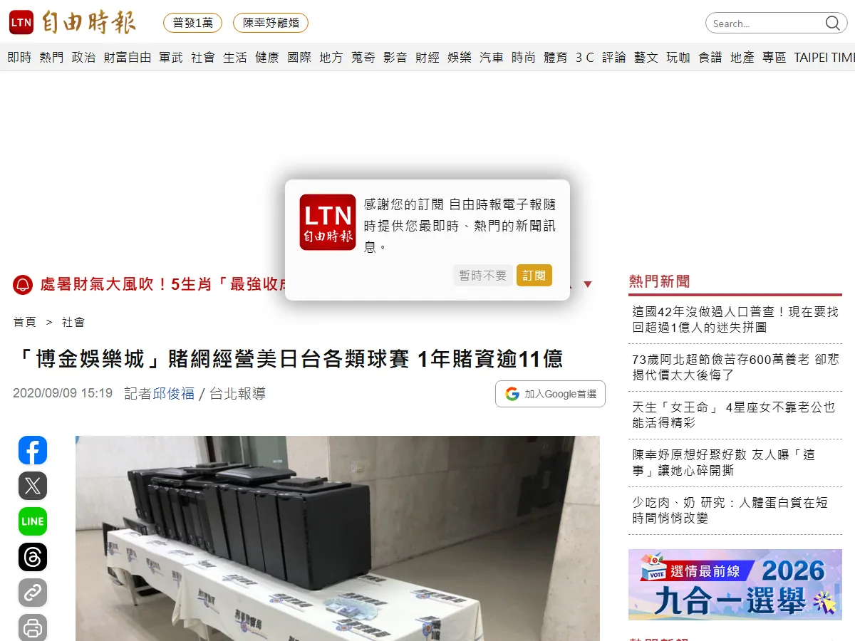 博金現金網 相關報導畫面