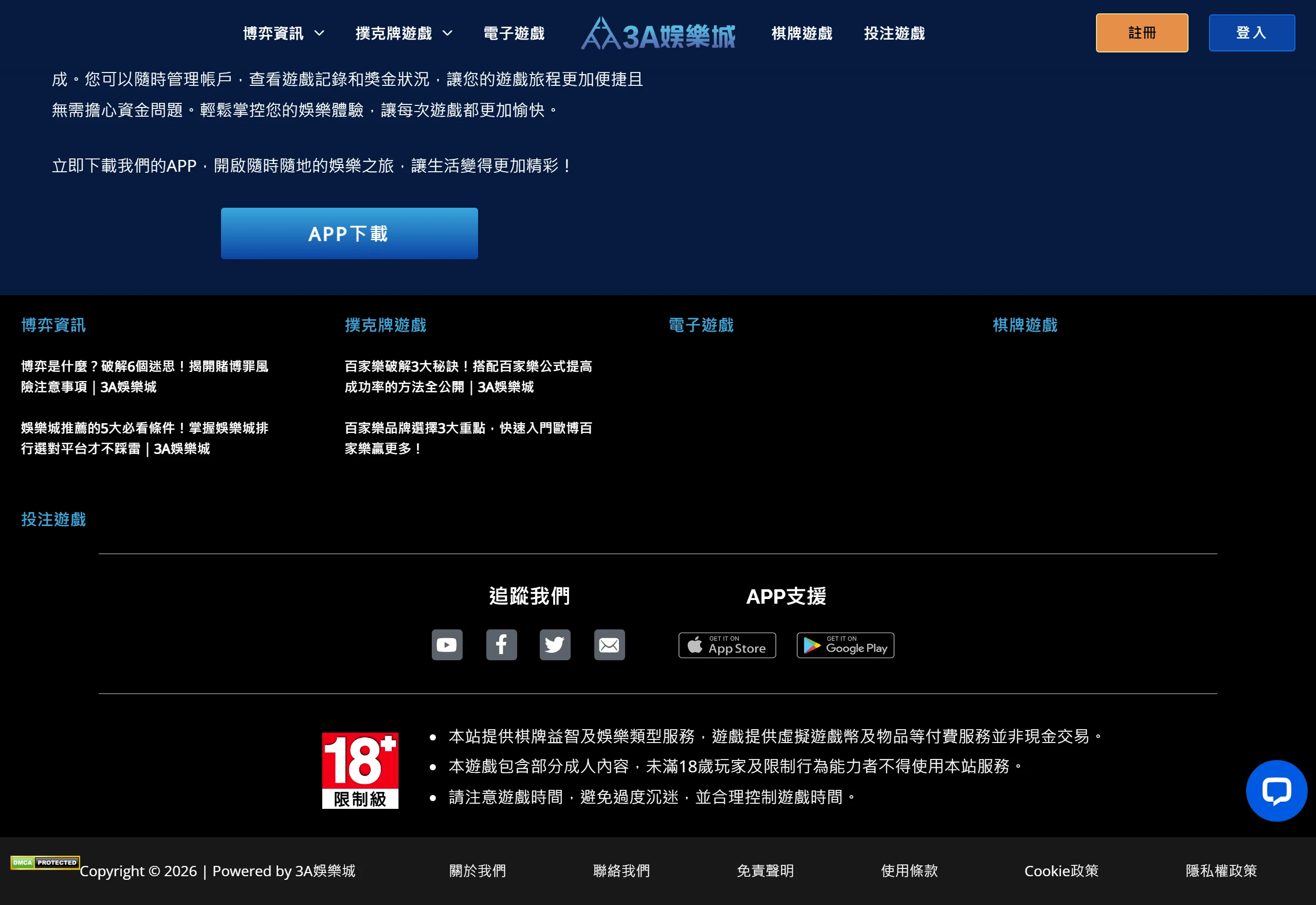 3A娛樂城 官網頁尾