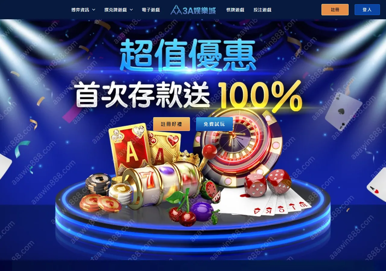3A娛樂城 官網畫面