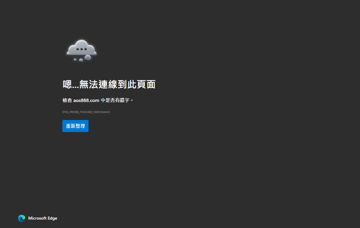 黑桃A Online 官方網址實測連線失敗畫面