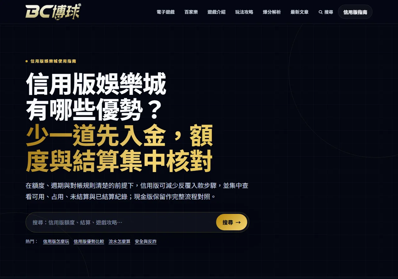 BC博球娛樂城 官網畫面