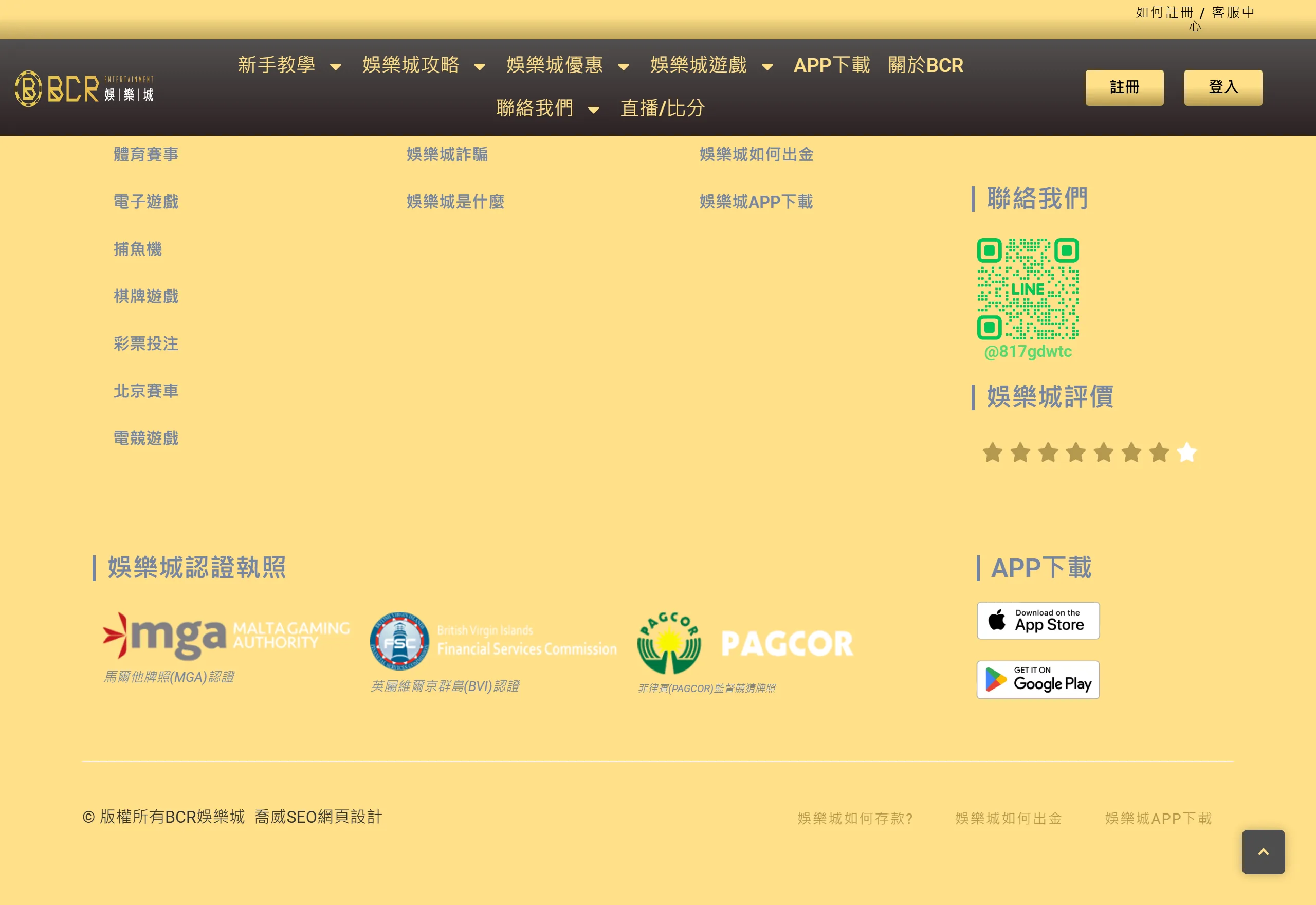 BCR娛樂城 官網頁尾