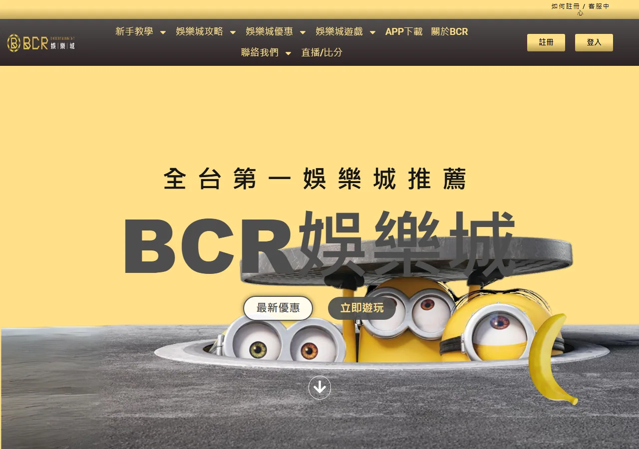 BCR娛樂城 官網畫面