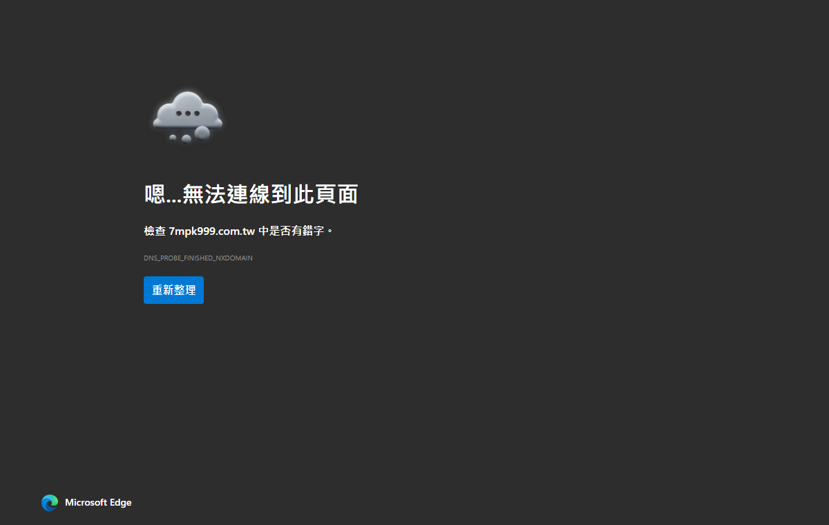 博樂信用網 官方網址實測連線失敗畫面
