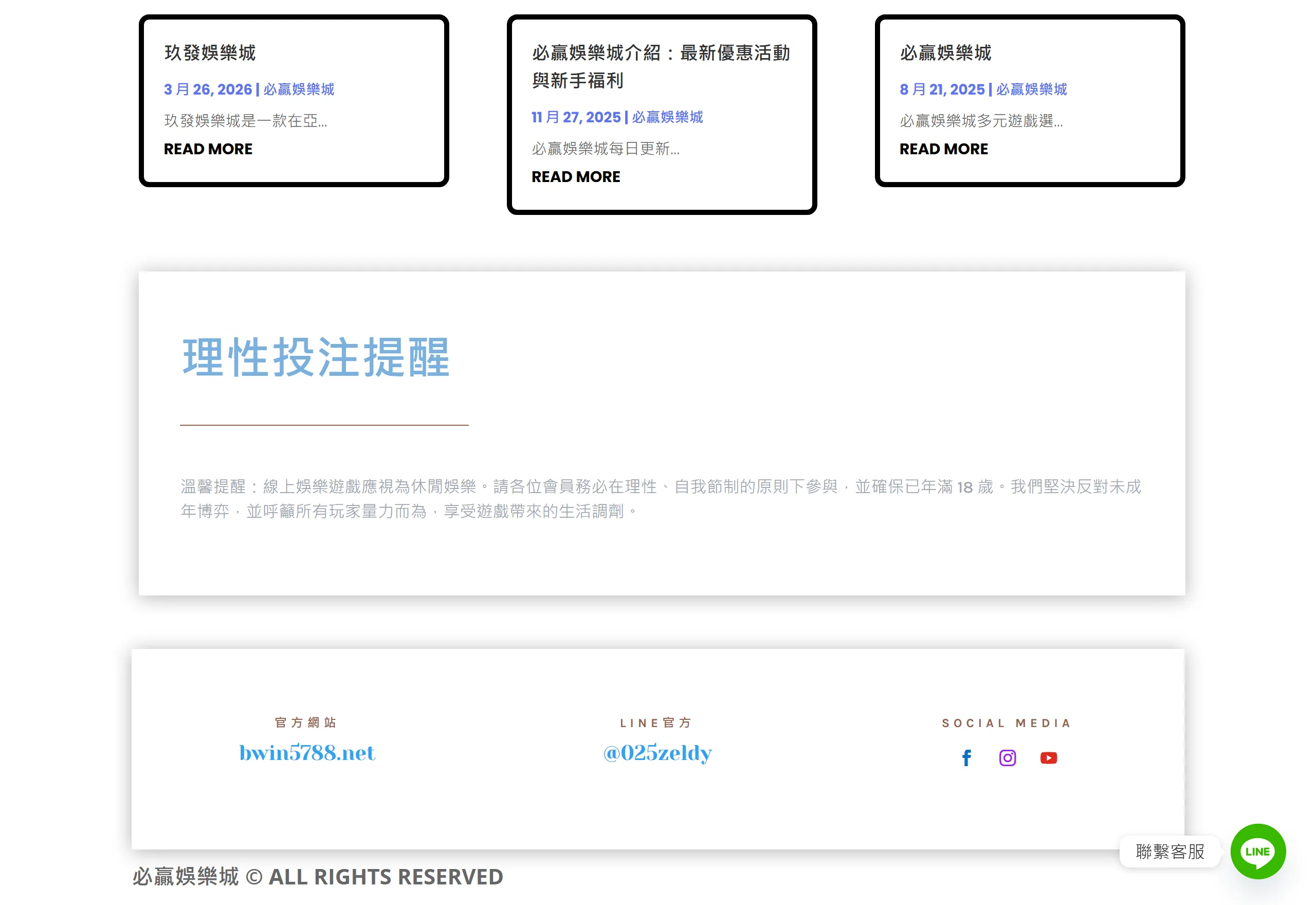 必贏娛樂城 Bwin 官網頁尾