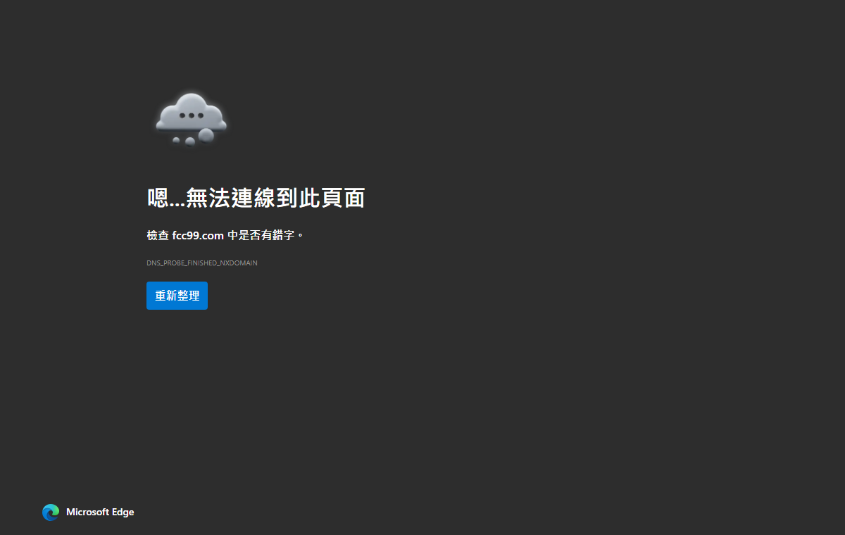 財哥娛樂城 官方網址實測連線失敗畫面
