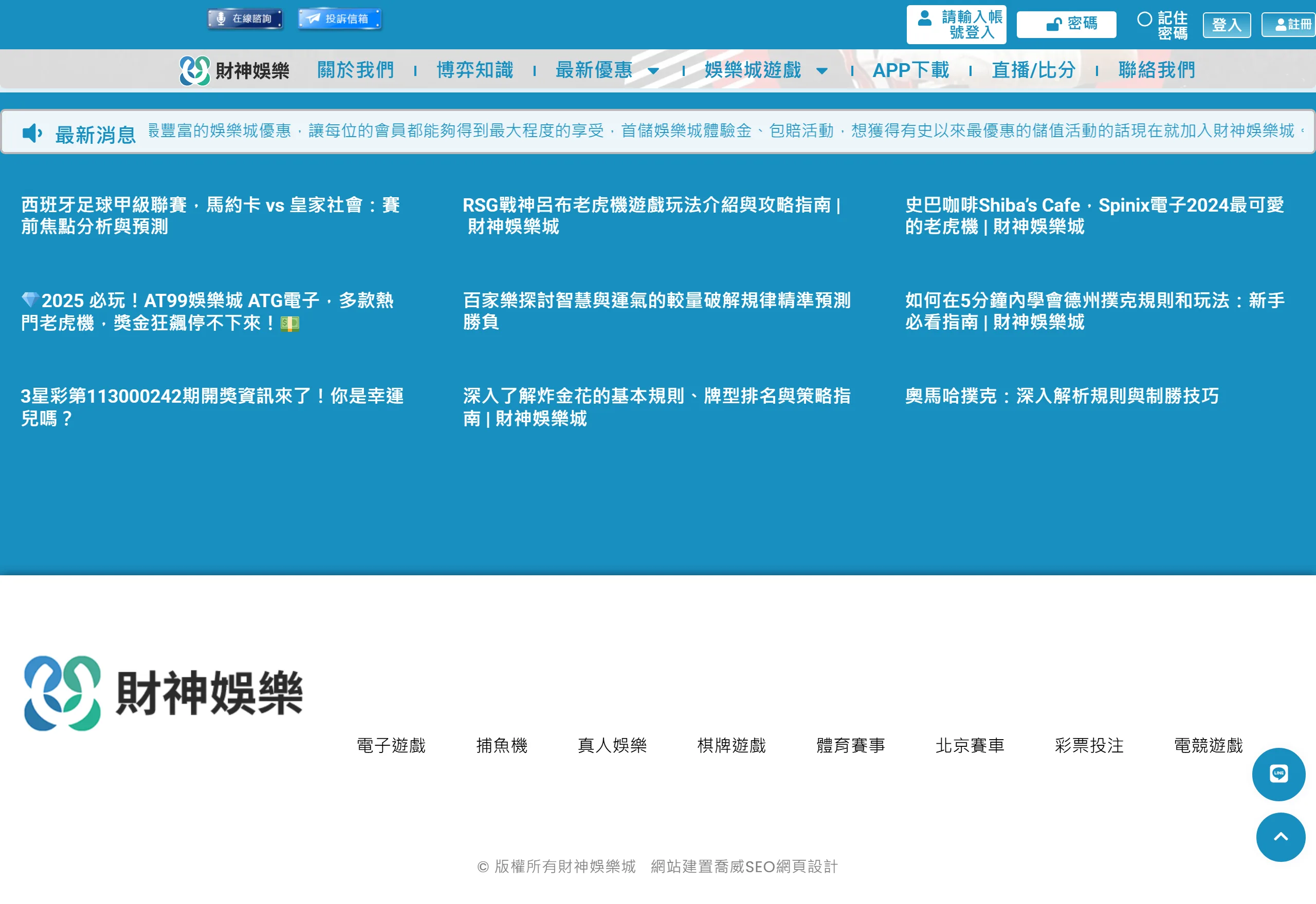 財神娛樂城 官網頁尾