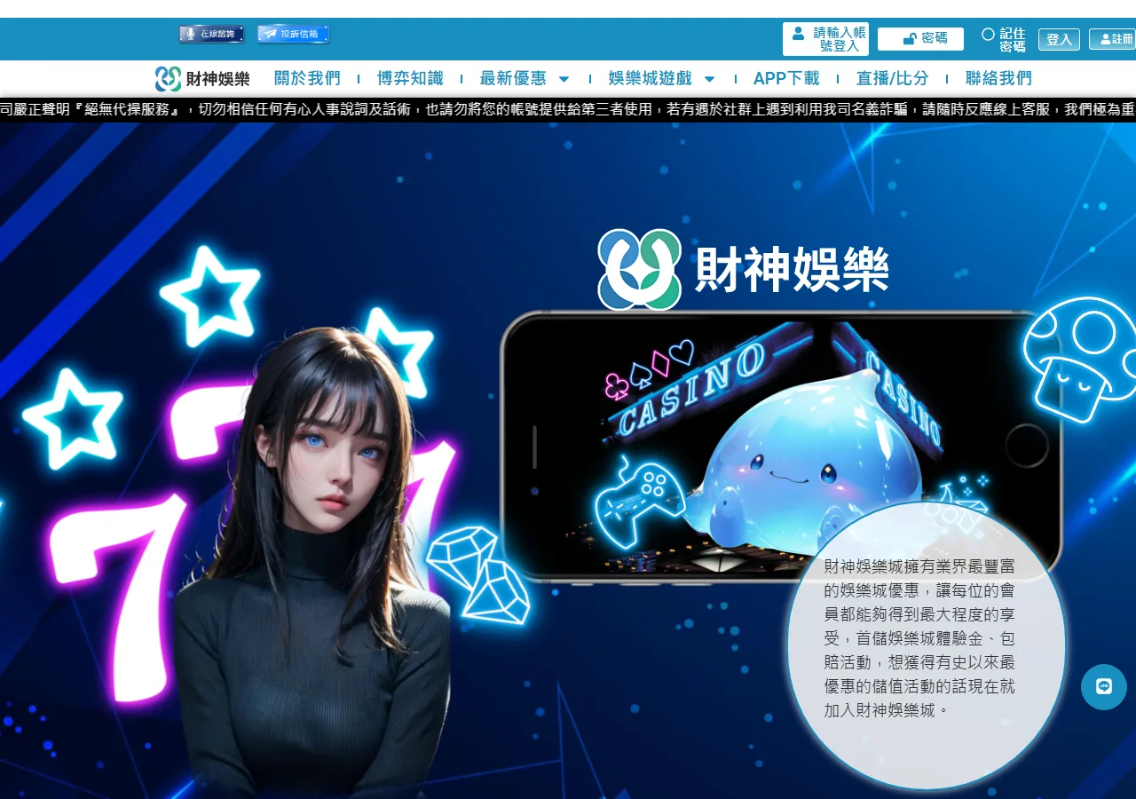 財神娛樂城 官網畫面