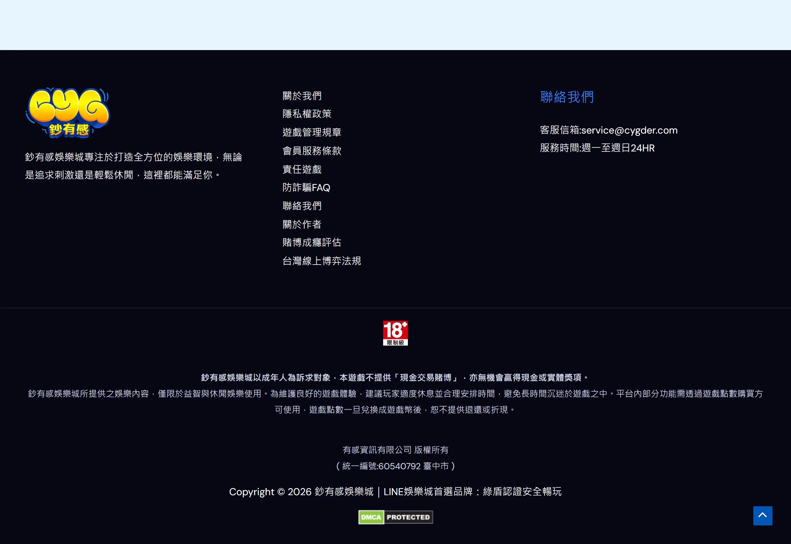 鈔有感娛樂城 官網頁尾
