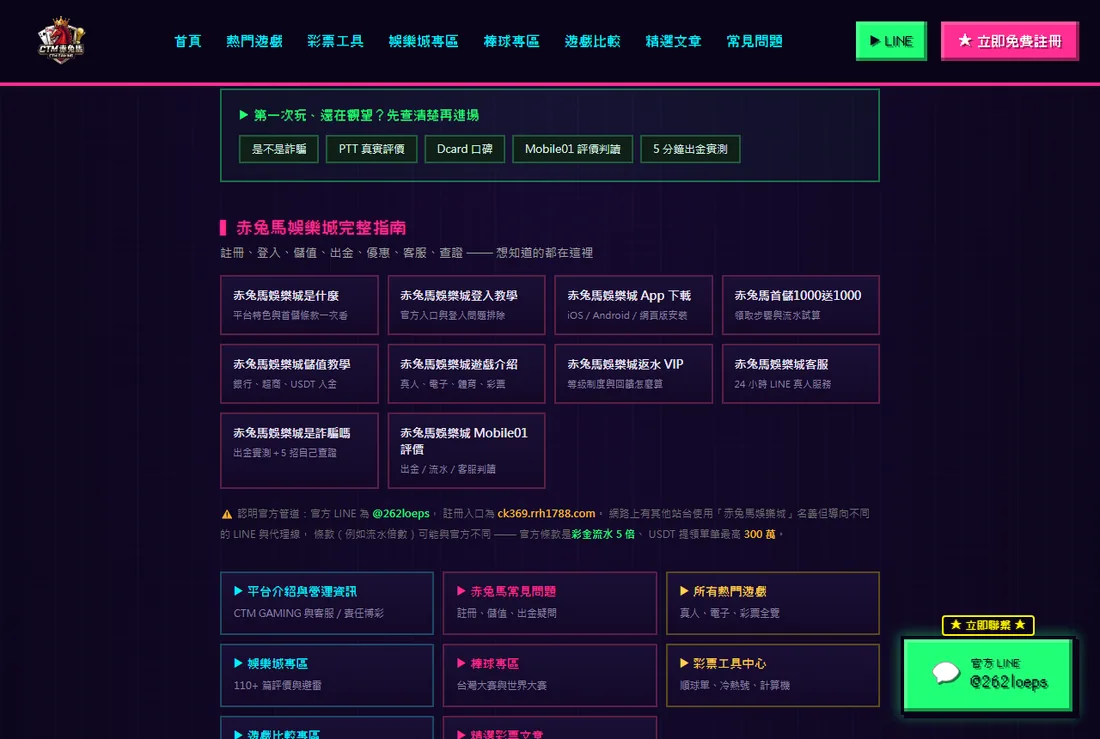 赤兔馬娛樂城 站內導覽區塊