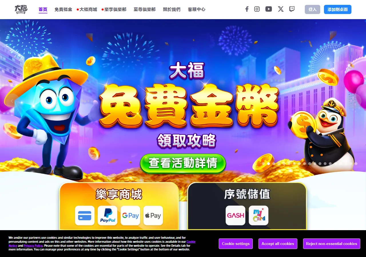 大福娛樂城 官網畫面