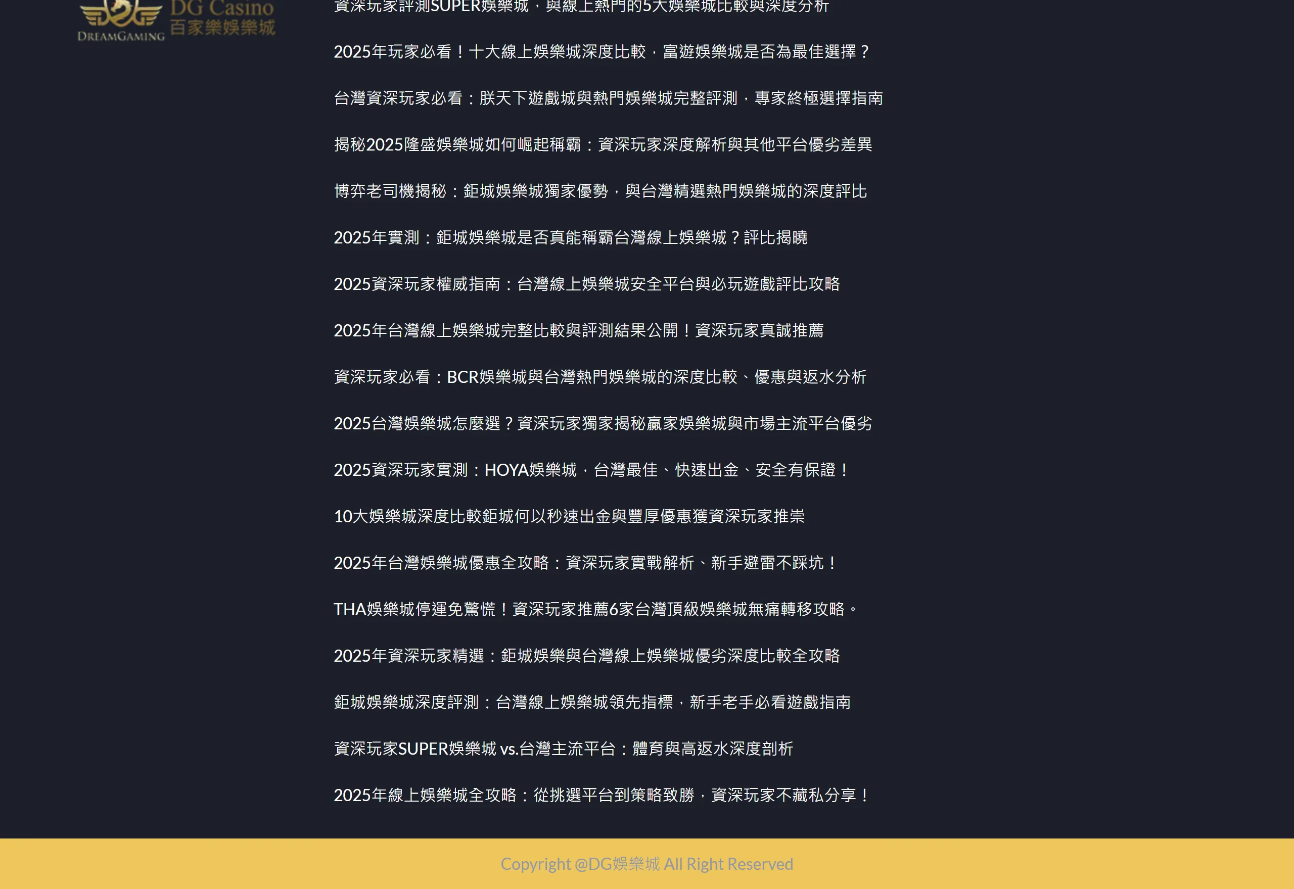 DG娛樂城 官網頁尾