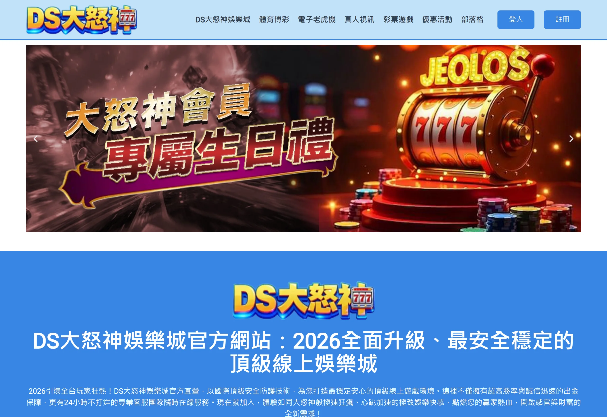 DS大怒神娛樂城