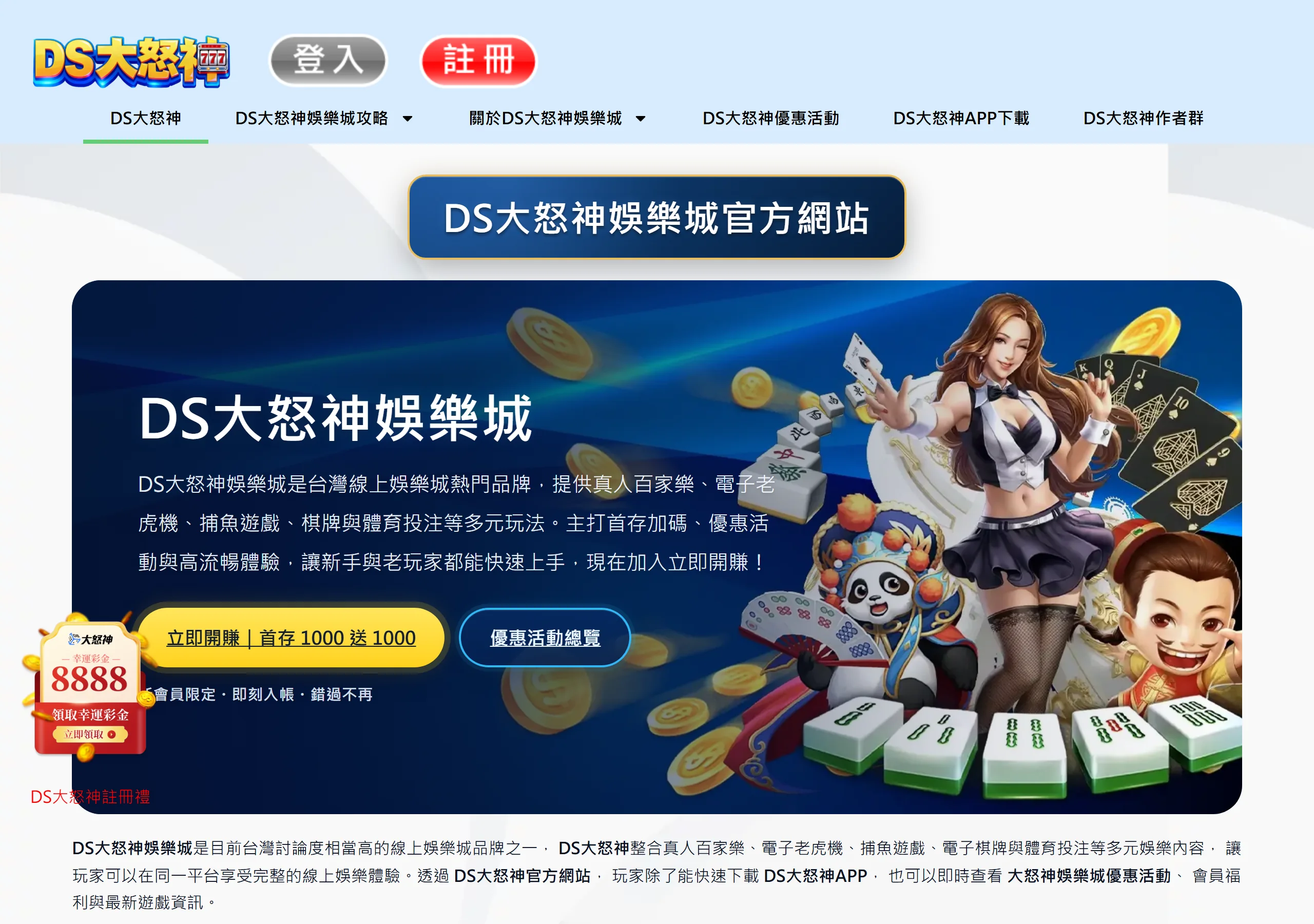 DS大怒神娛樂城