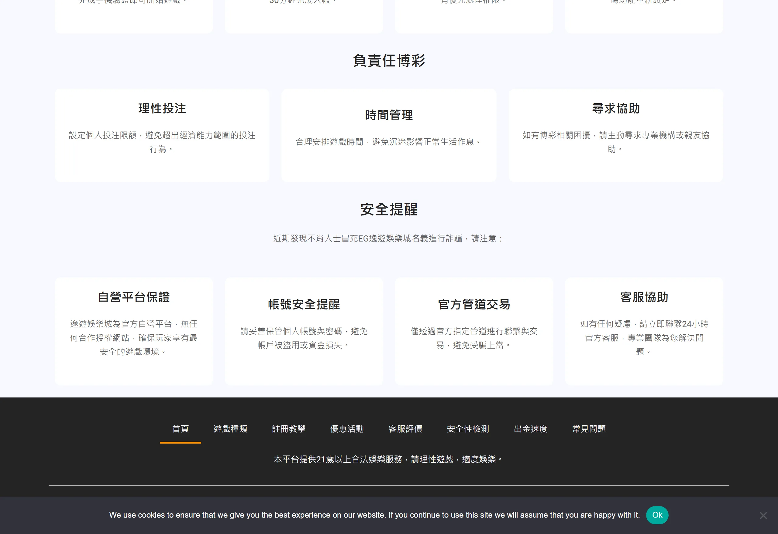 EG逸遊娛樂城 官網頁尾