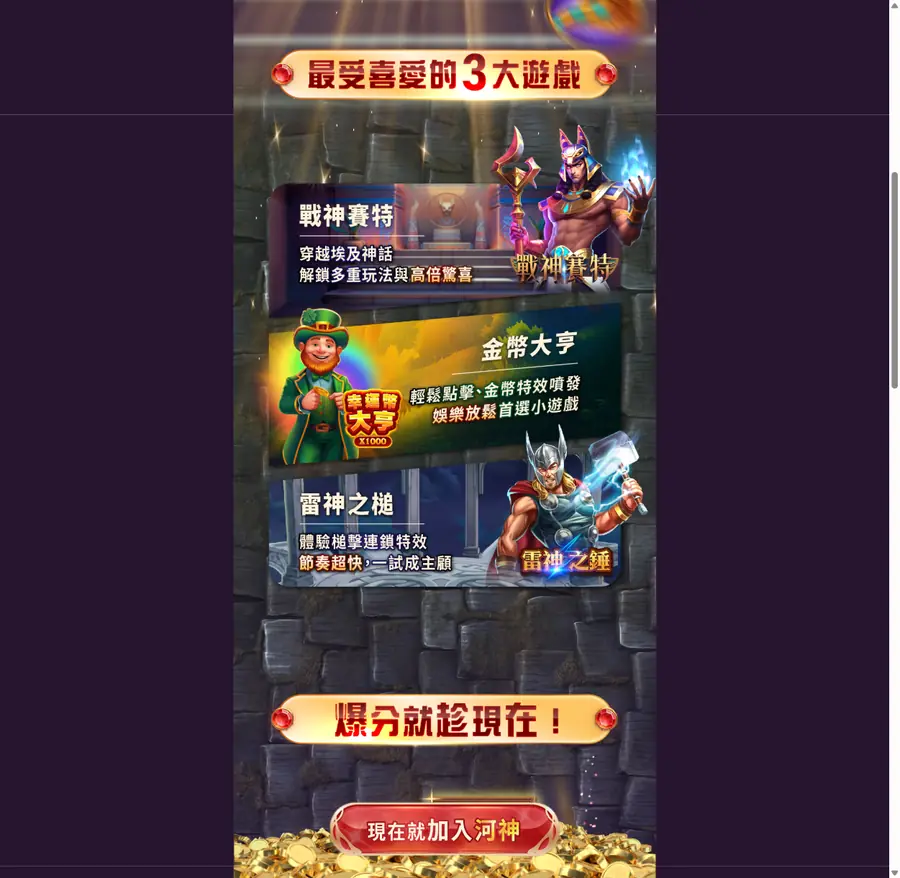 河神娛樂城三大主打遊戲