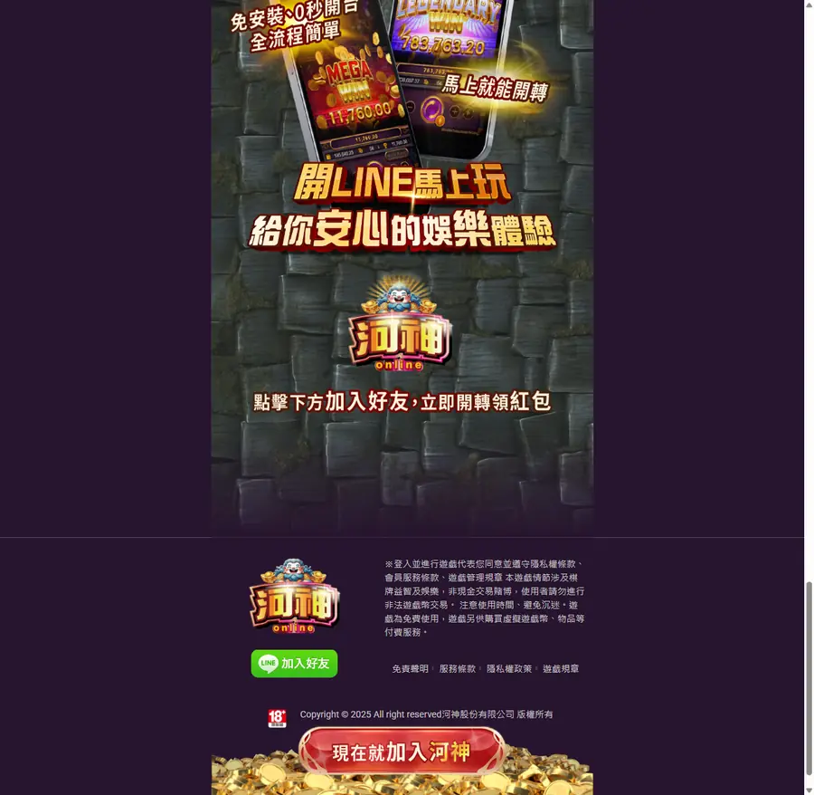 河神娛樂城入口說明