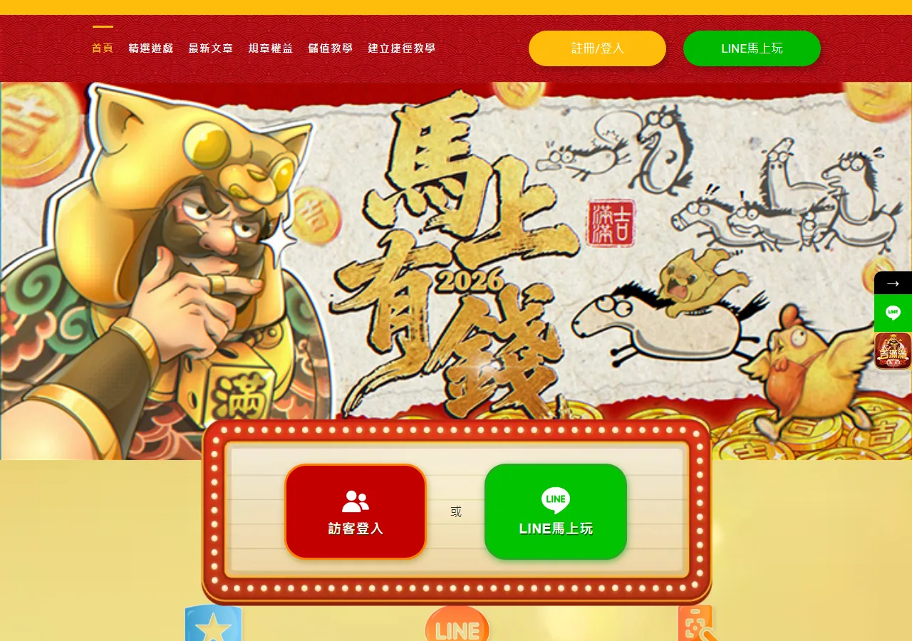 吉滿滿娛樂城 官網畫面