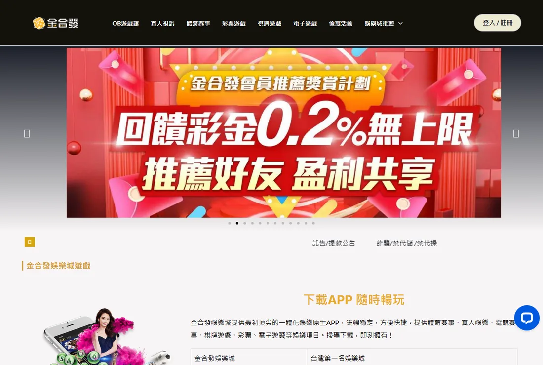 金合發娛樂城 官網畫面
