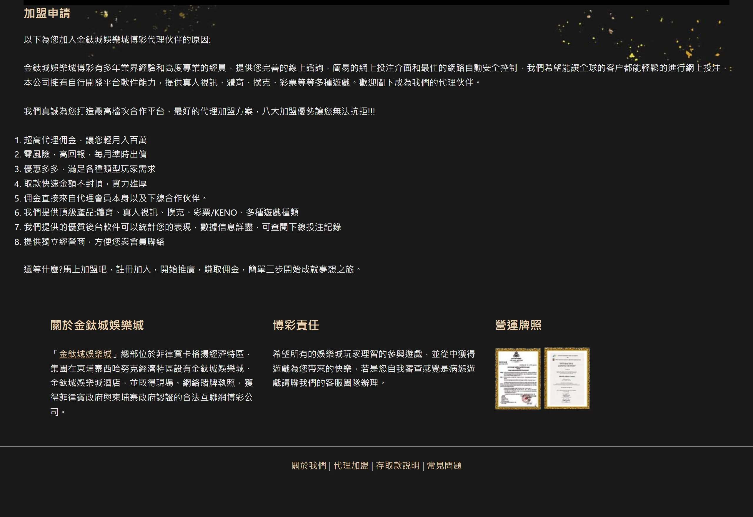 金鈦城娛樂城 官網頁尾