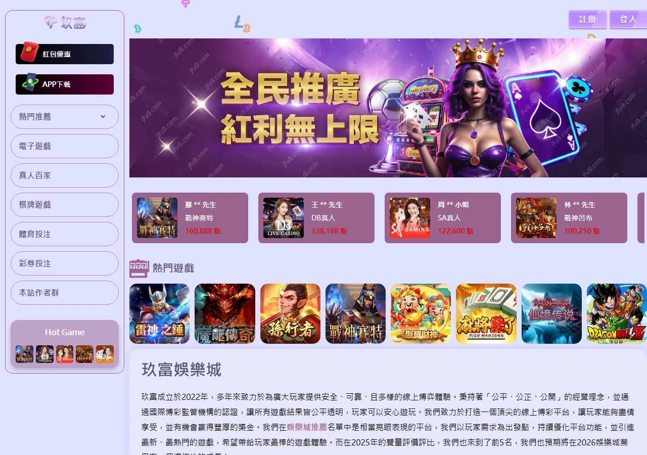 玖富娛樂城 官網畫面