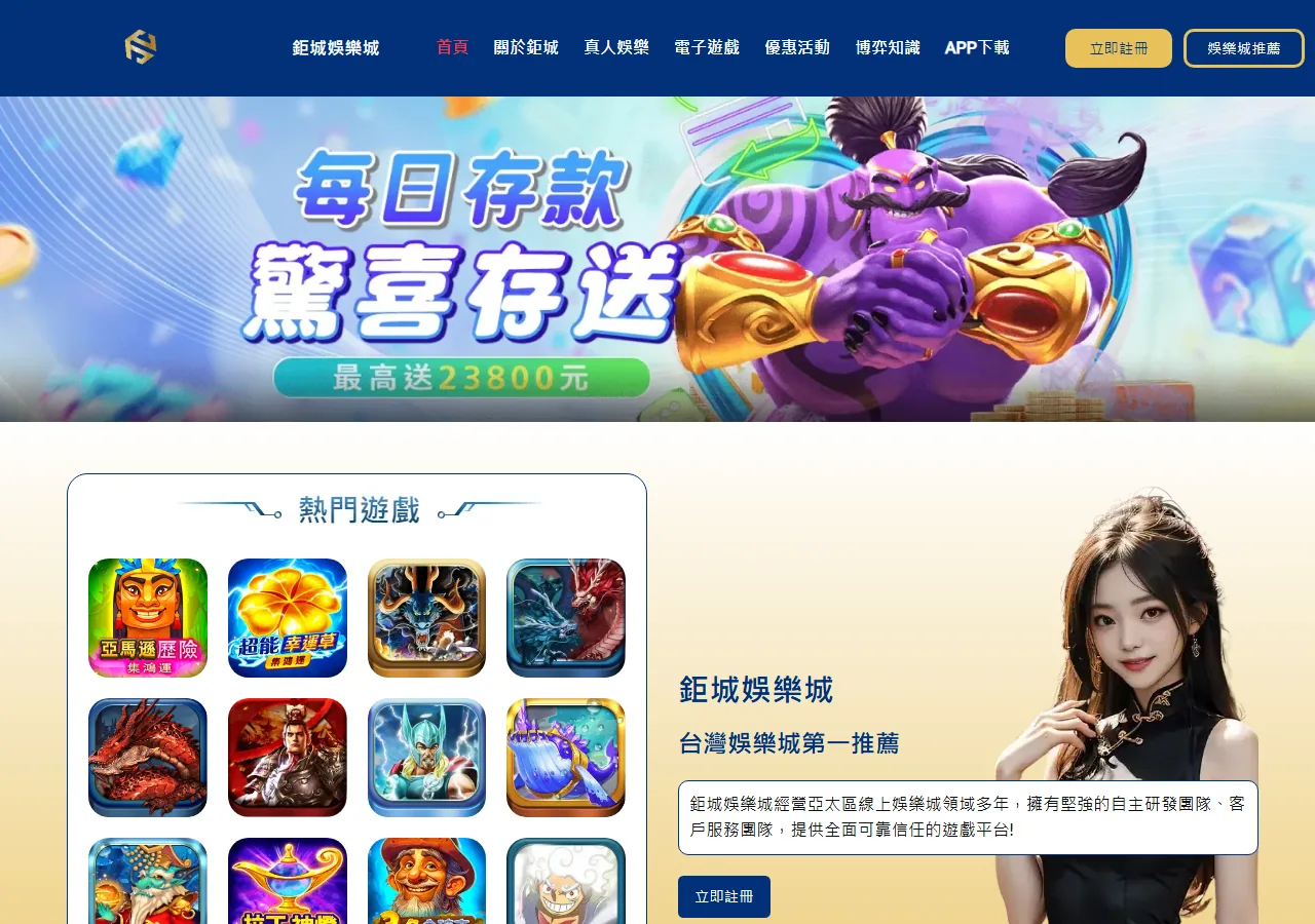 鉅城娛樂城 官網畫面