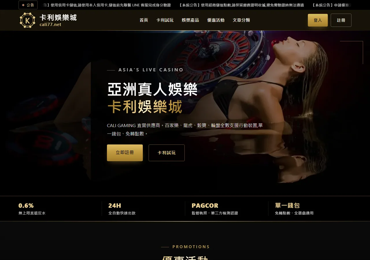 卡利娛樂城 官網畫面