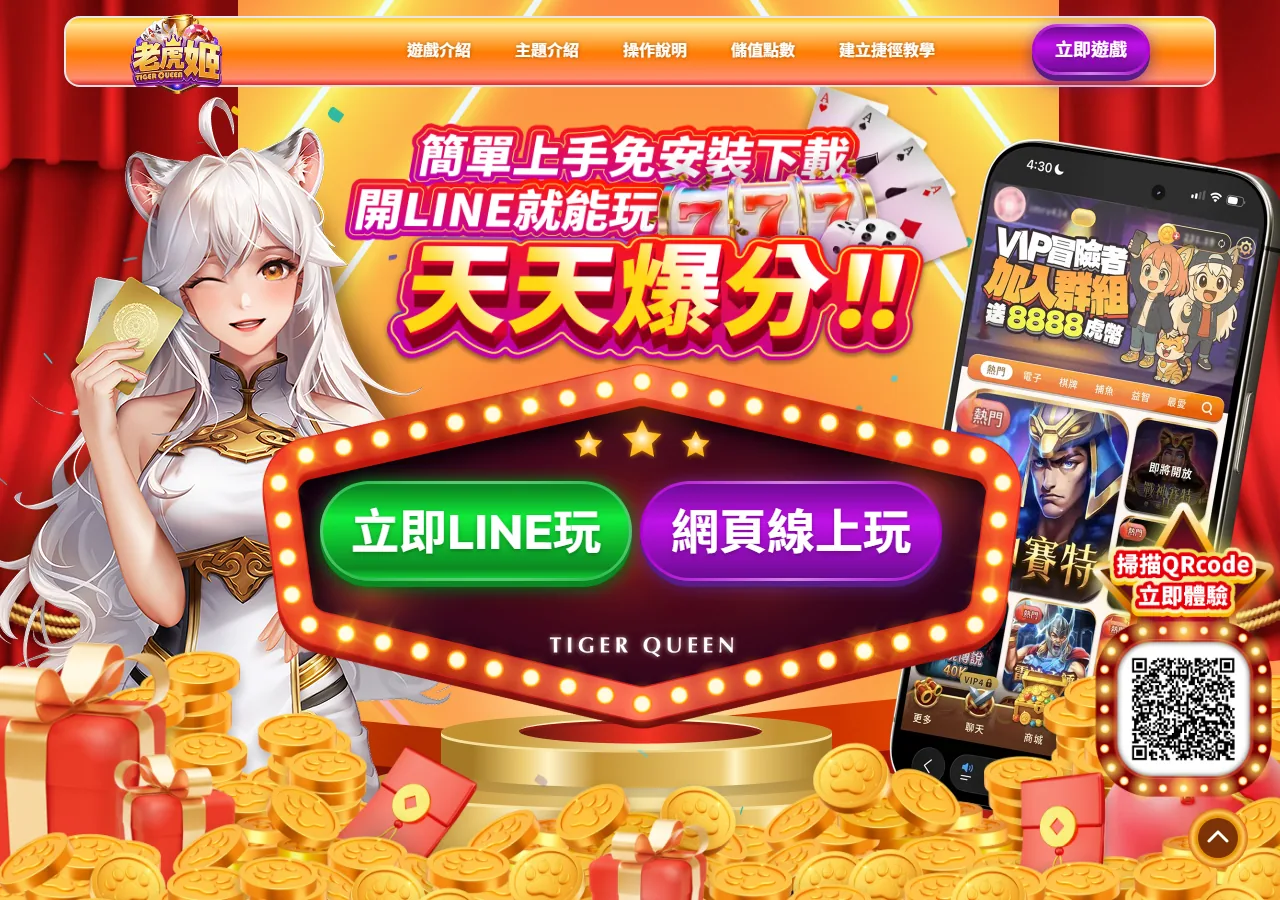 老虎姬娛樂城 官網畫面