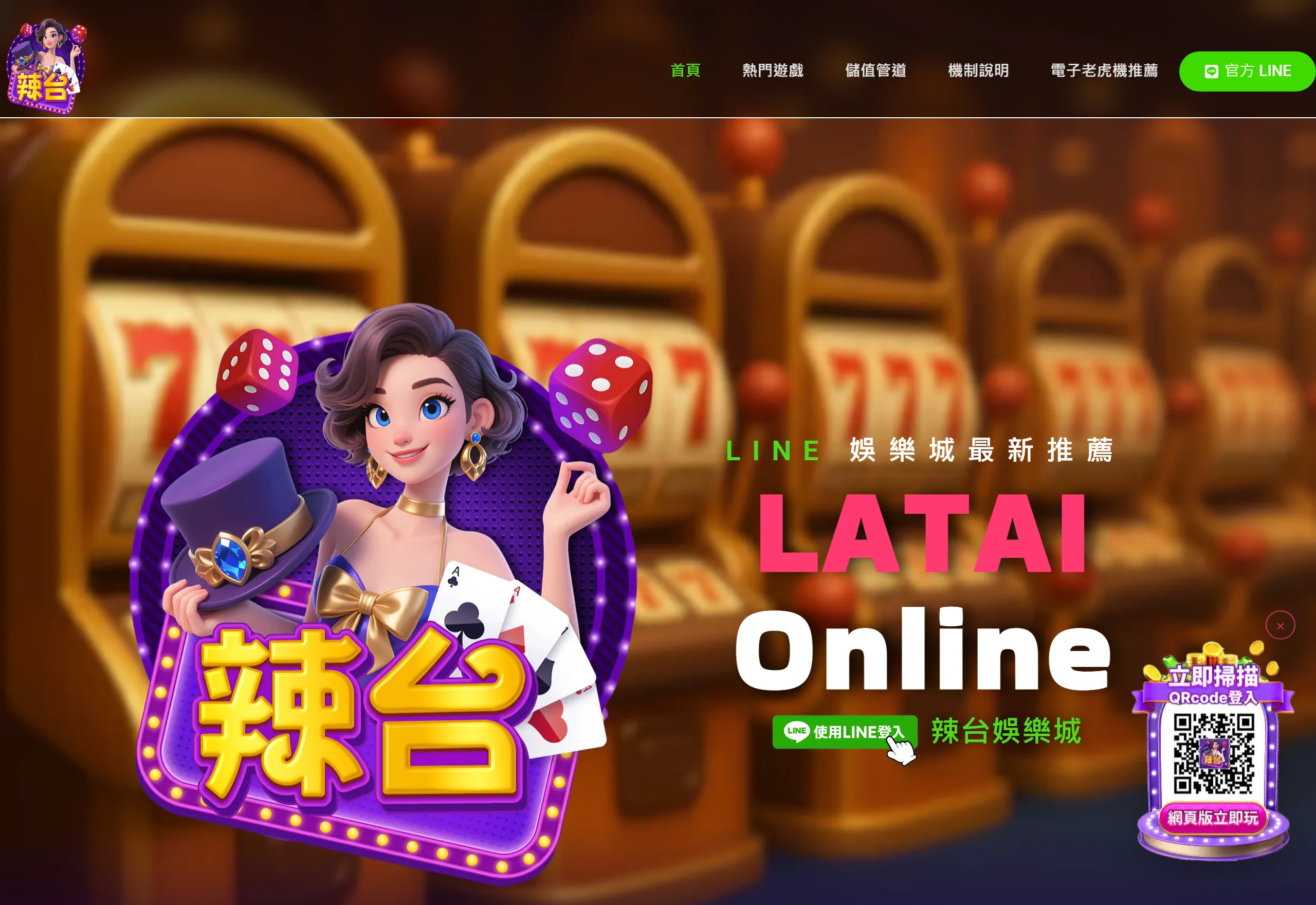 辣台娛樂城 官網畫面