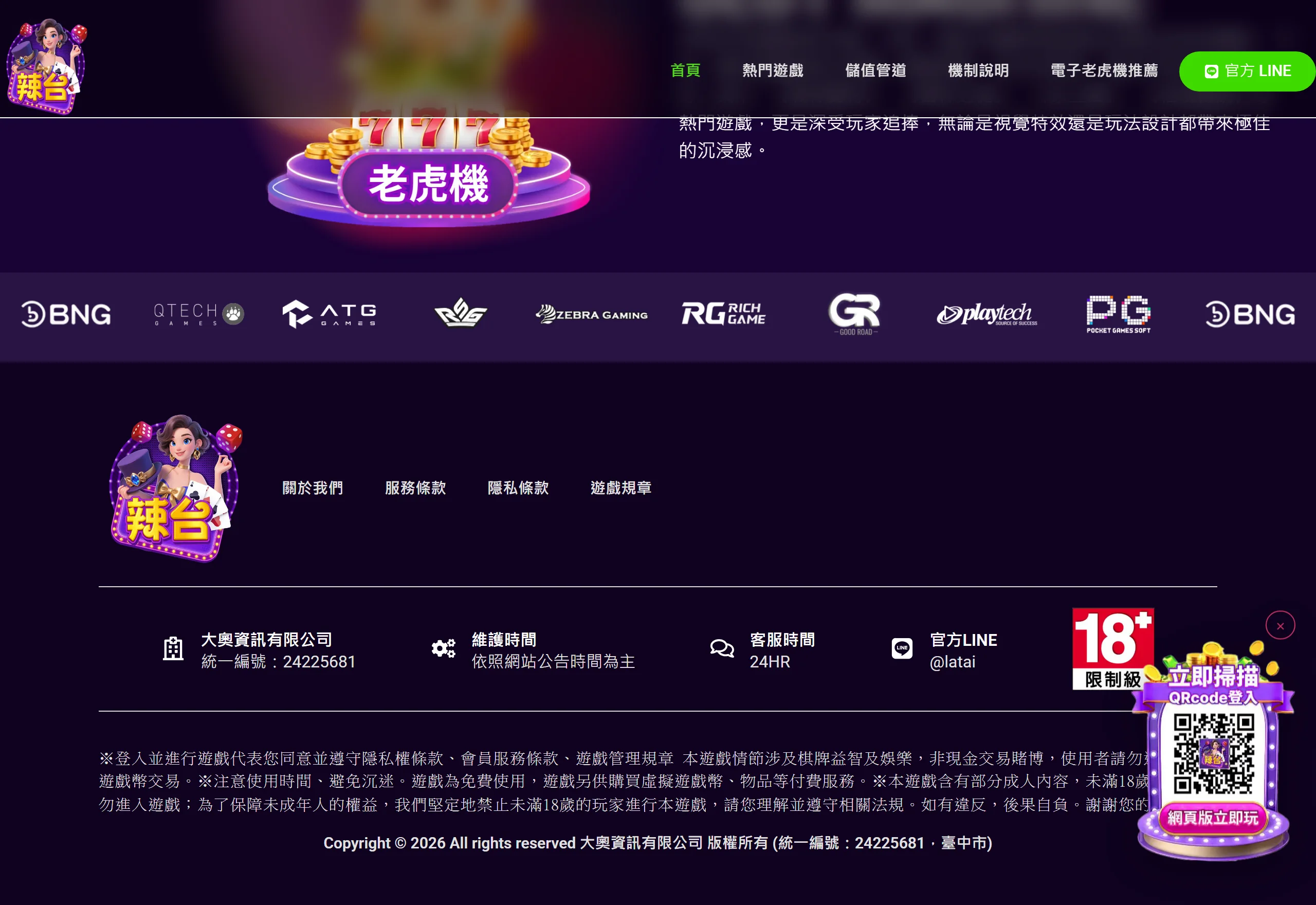 辣台娛樂城 官網頁尾
