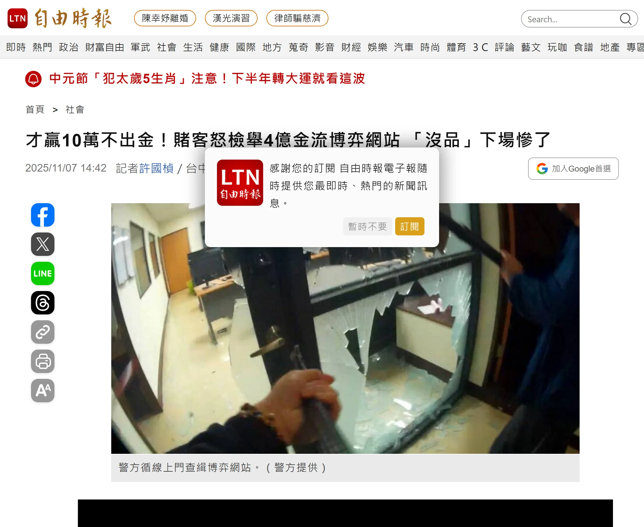 自由時報〈才贏10萬不出金！賭客怒檢舉4億金流博弈網站〉報導原始頁面