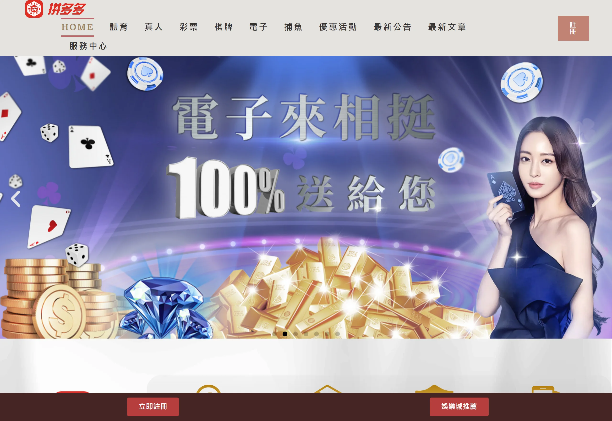 拼多多娛樂城 官網畫面