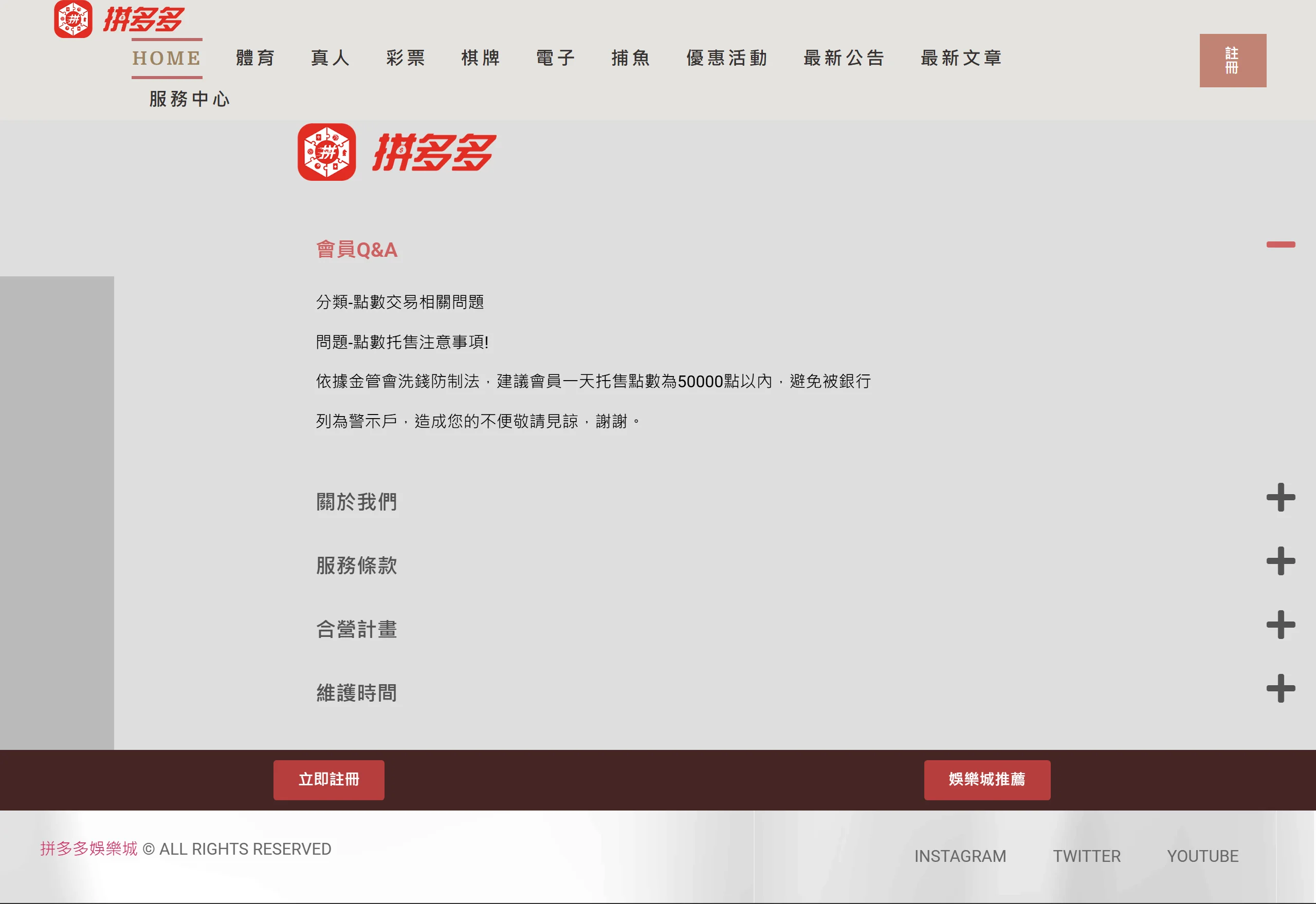 拼多多娛樂城 官網頁尾