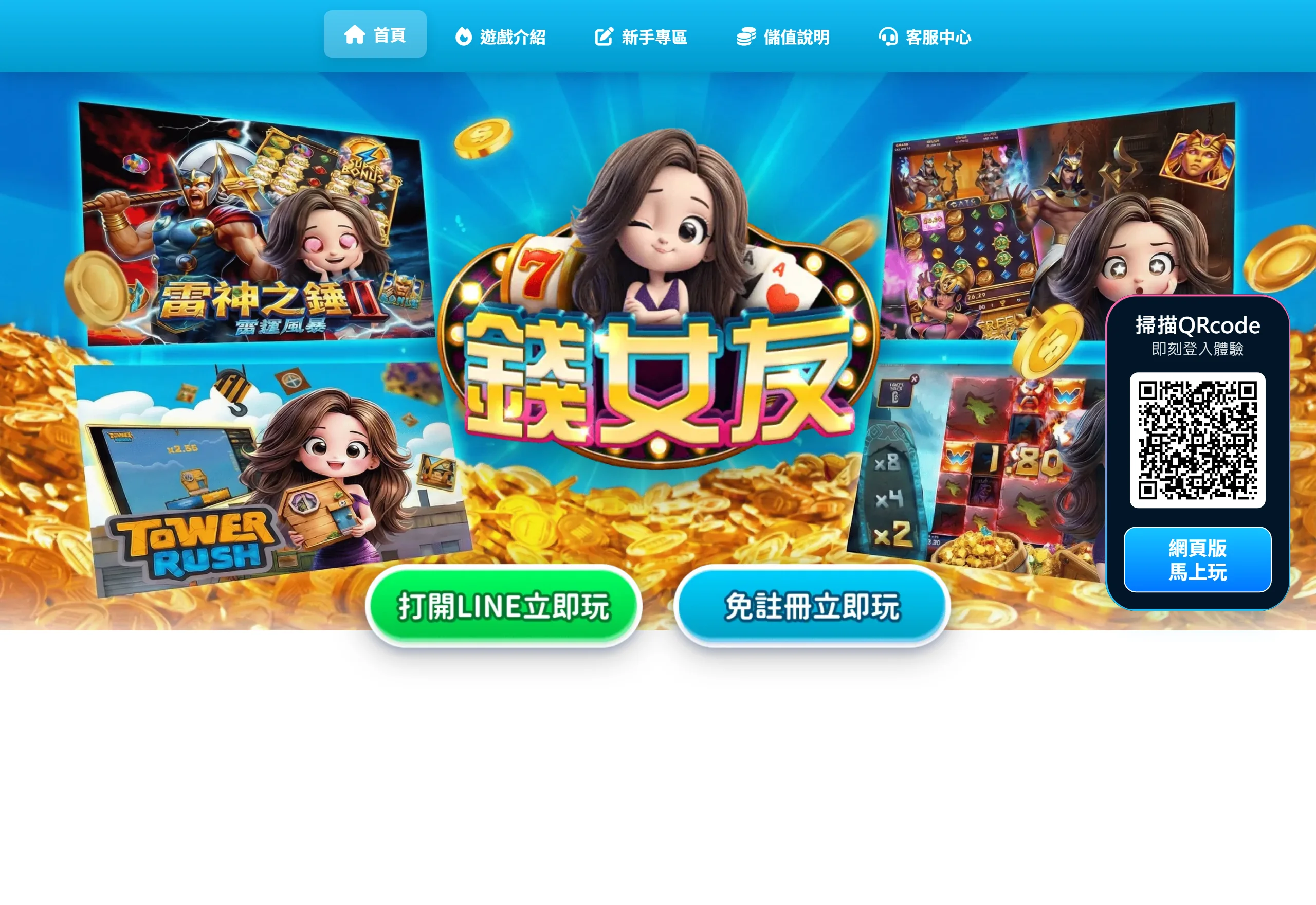 錢女友娛樂城 官網畫面