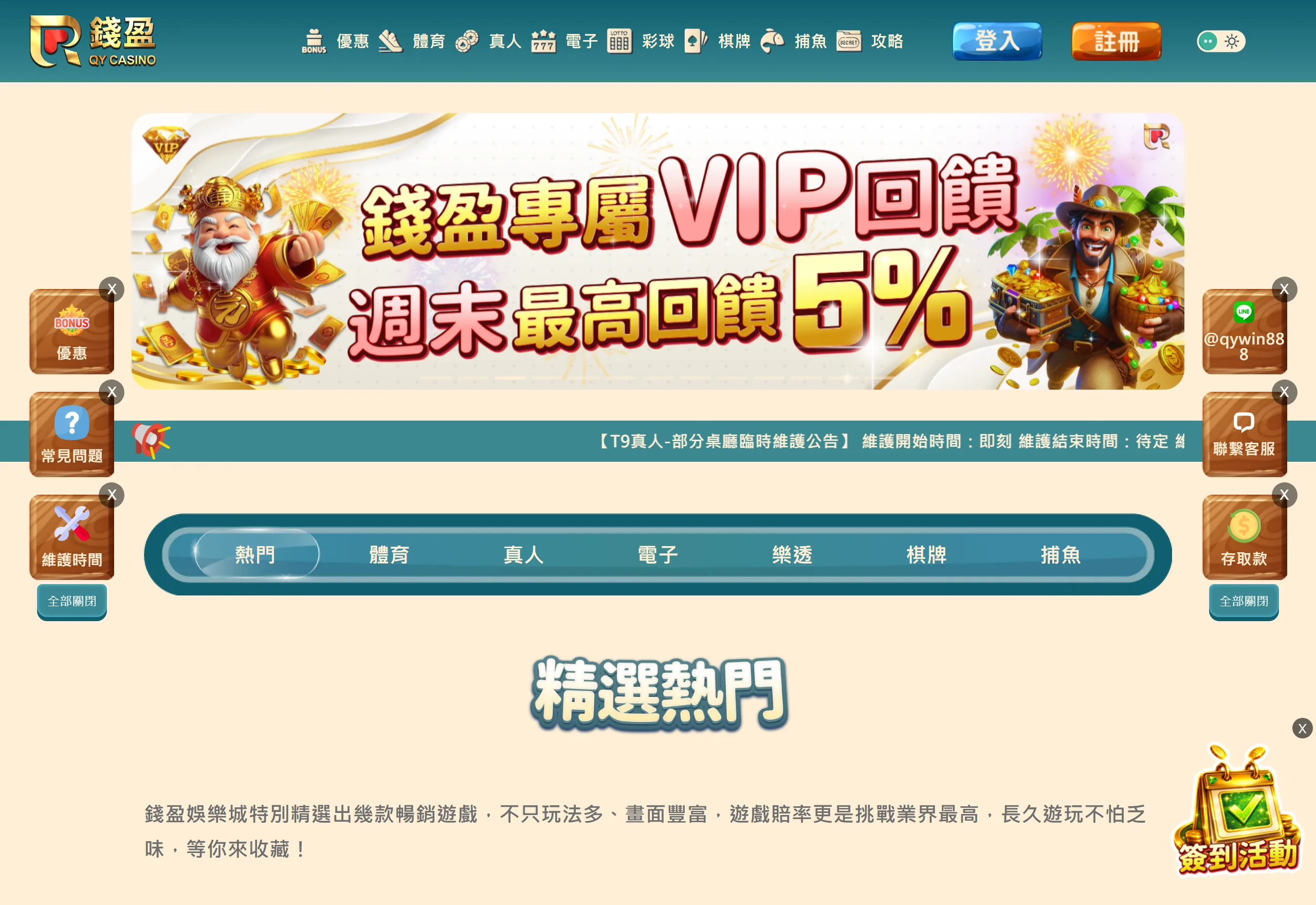 錢盈娛樂城 官網畫面