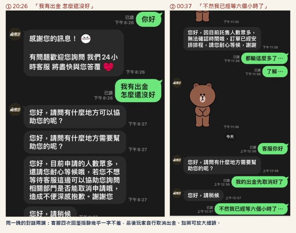 玩家與富遊客服關於出金未到的 LINE 對話（關鍵段落放大）
