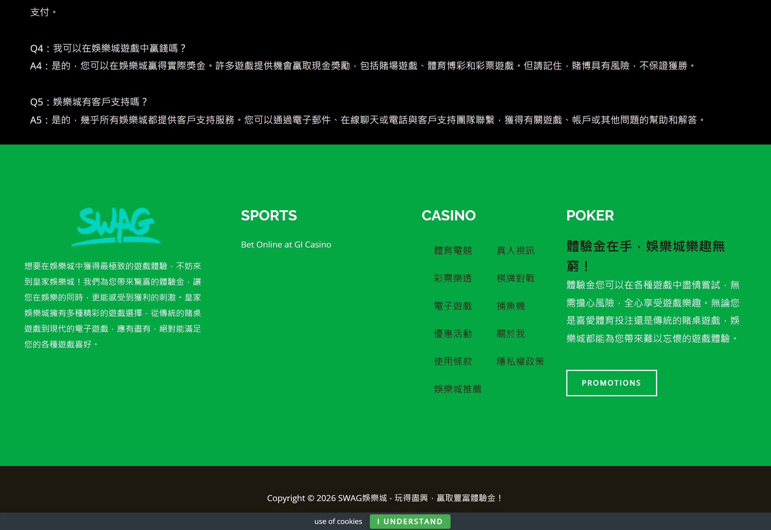SWAG娛樂城 官網頁尾