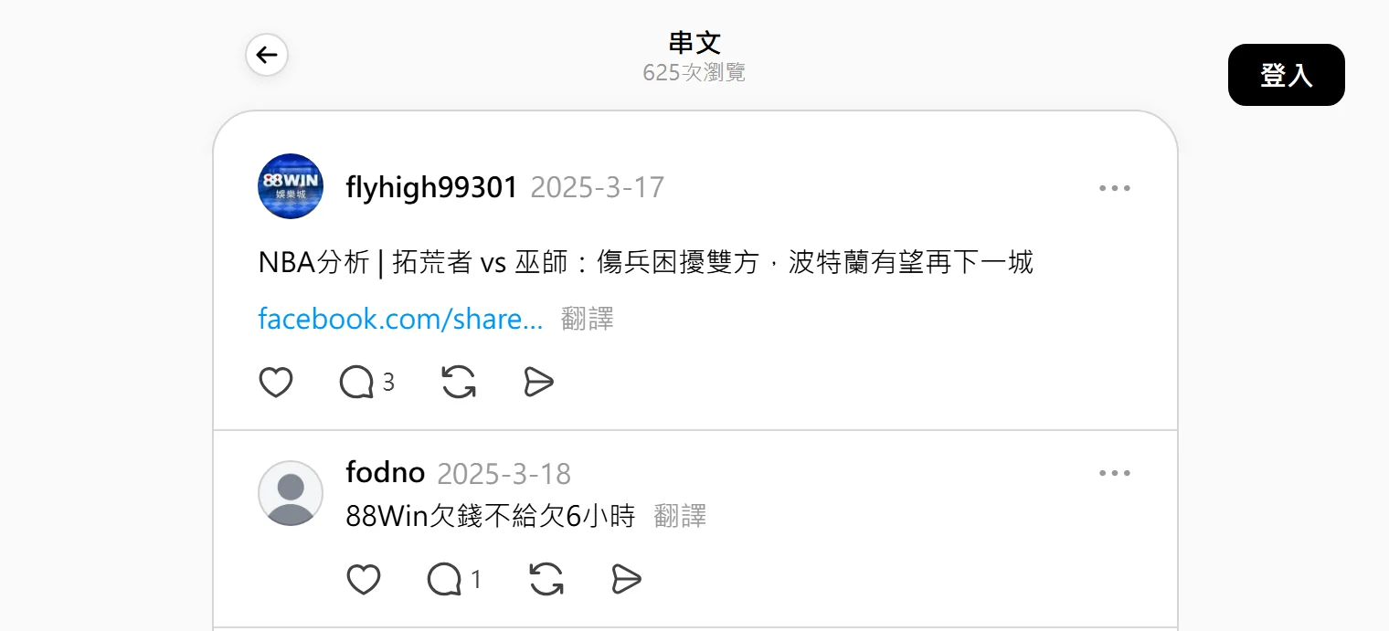88WIN 行銷帳號的 NBA 分析貼文下方，玩家留言指稱欠錢不給