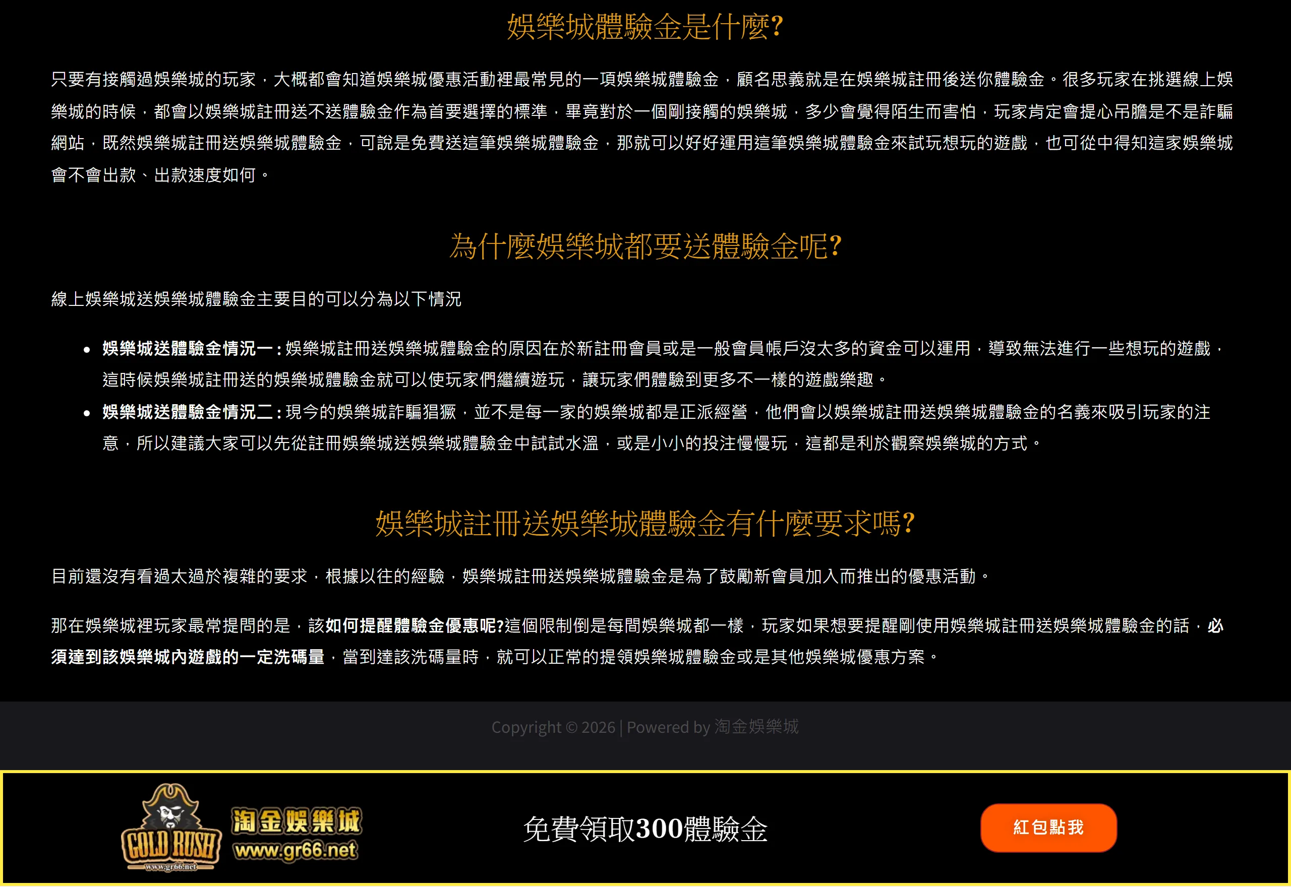 淘金娛樂城 官網頁尾