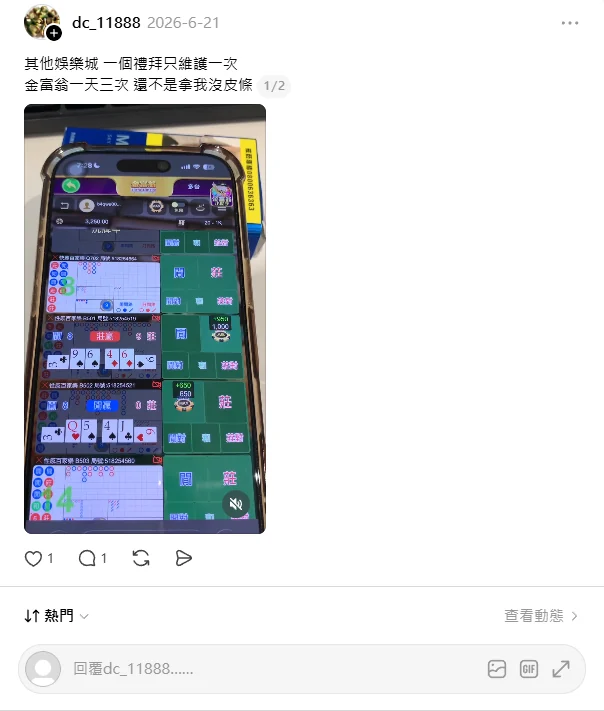 Threads 上指金富翁一天維護三次的貼文原文