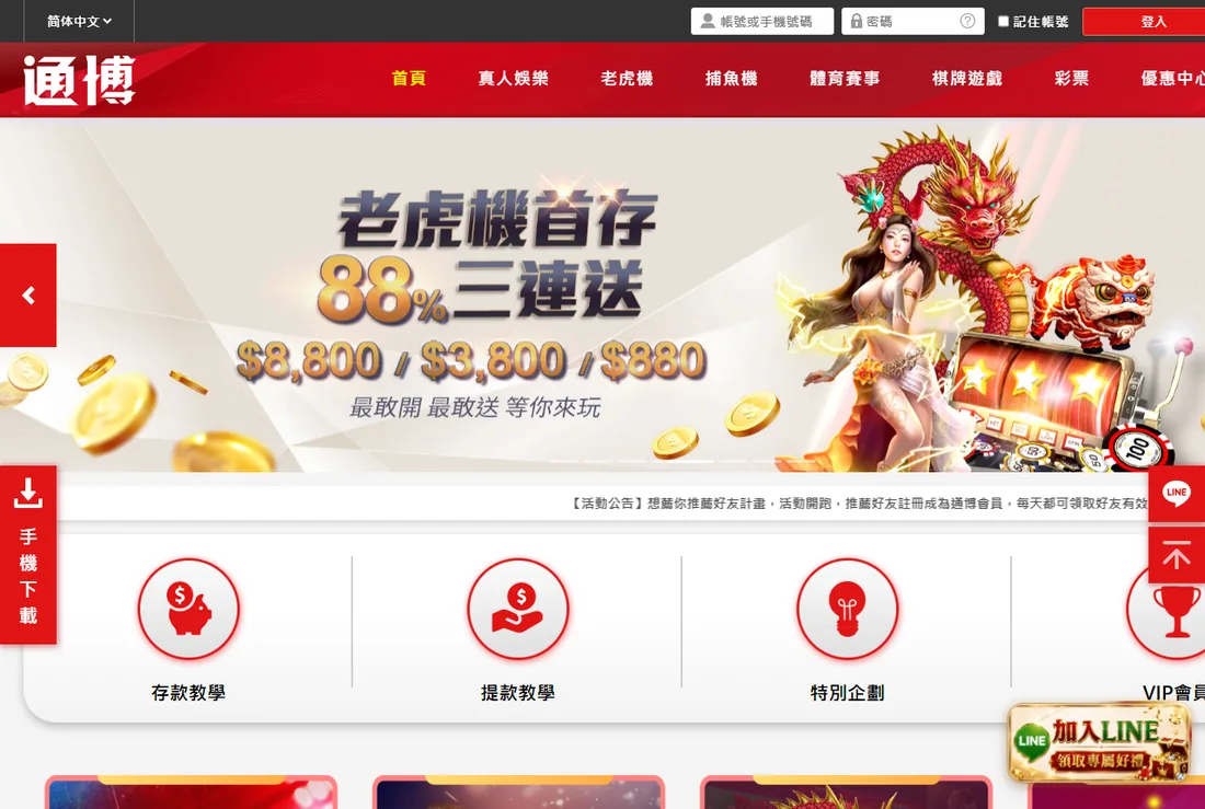 通博娛樂城 官網畫面