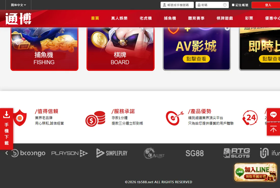 通博娛樂城 官網頁尾