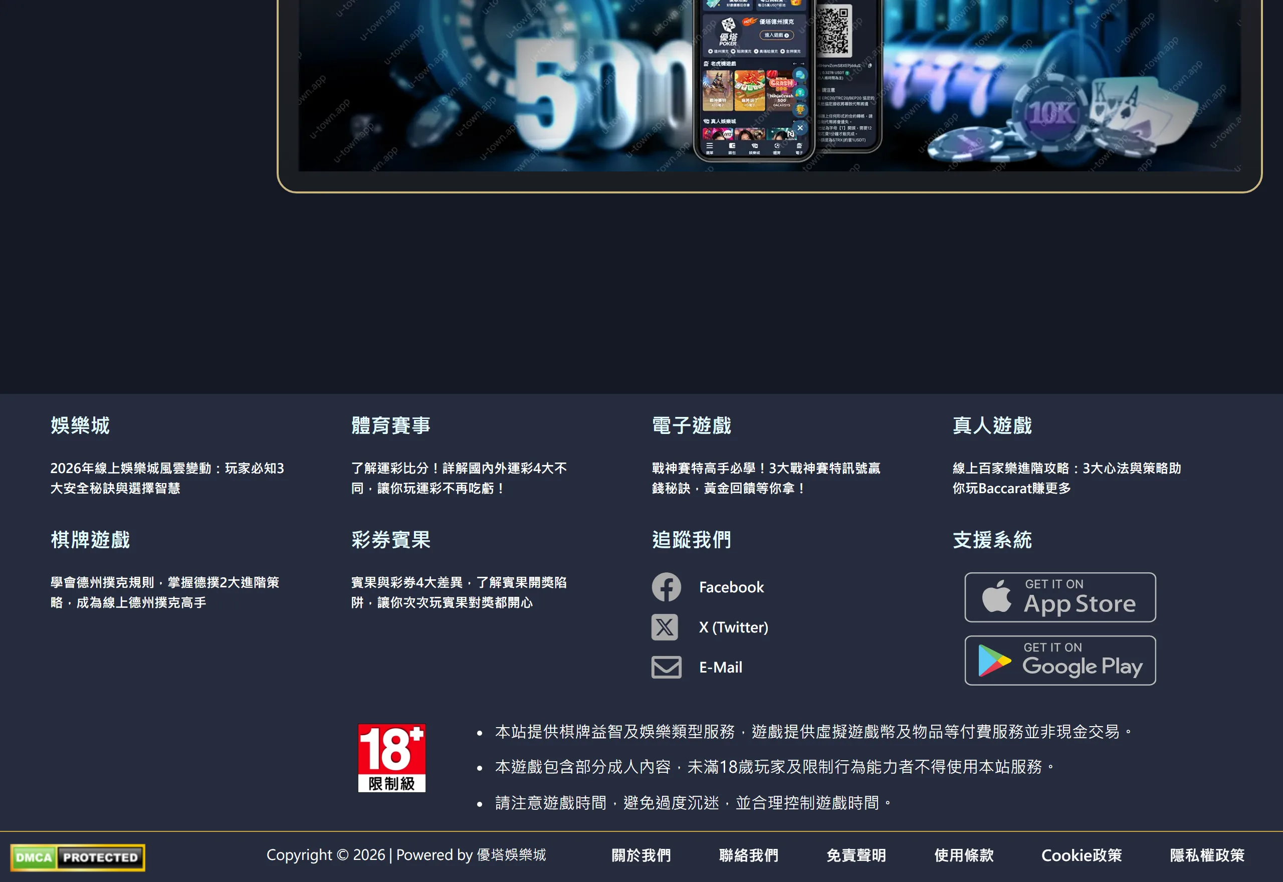 UTown 優塔娛樂城 官網頁尾