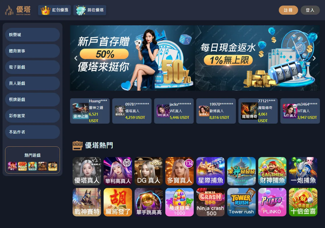UTown 優塔娛樂城 官網畫面