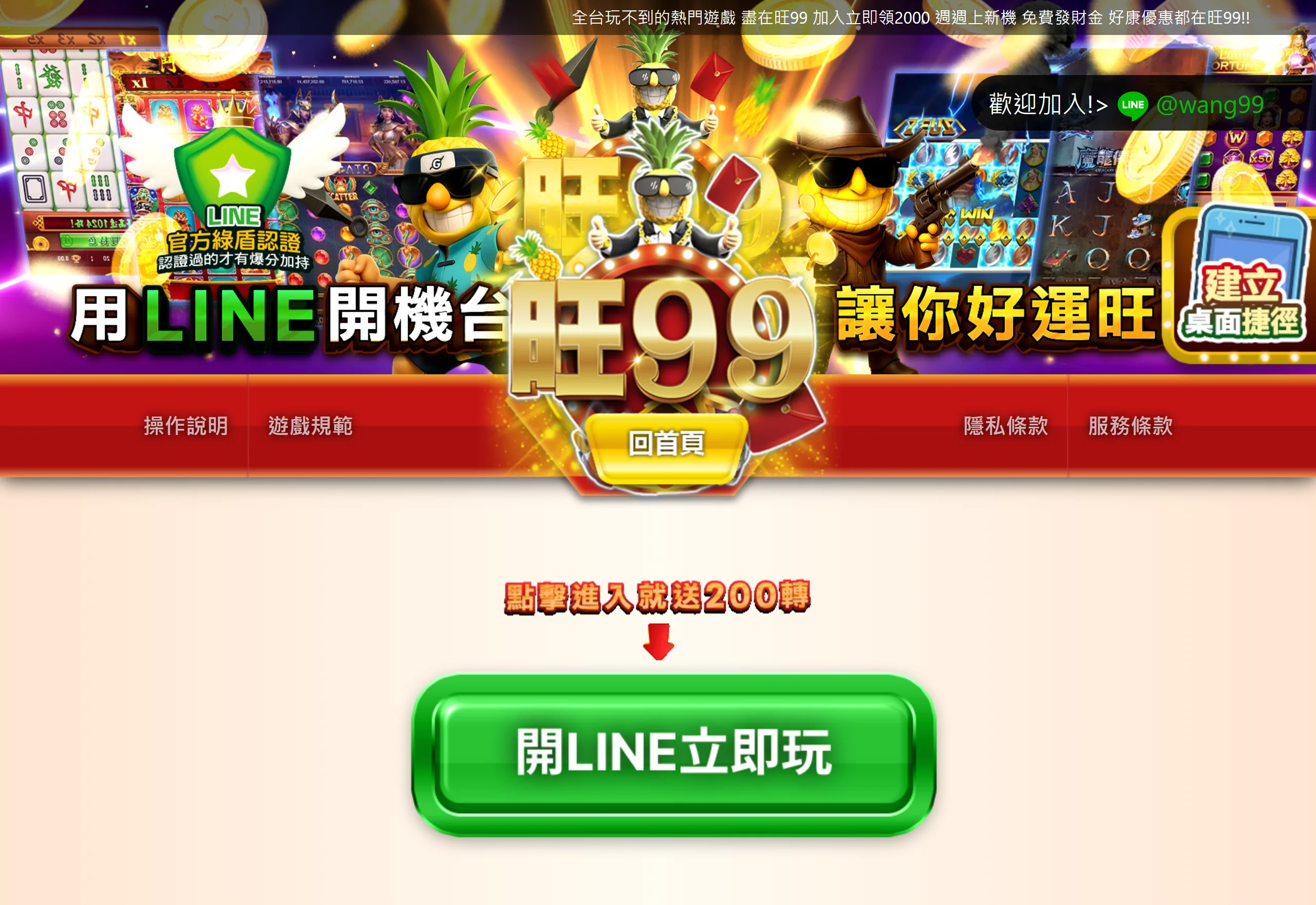 旺99娛樂城 官網畫面