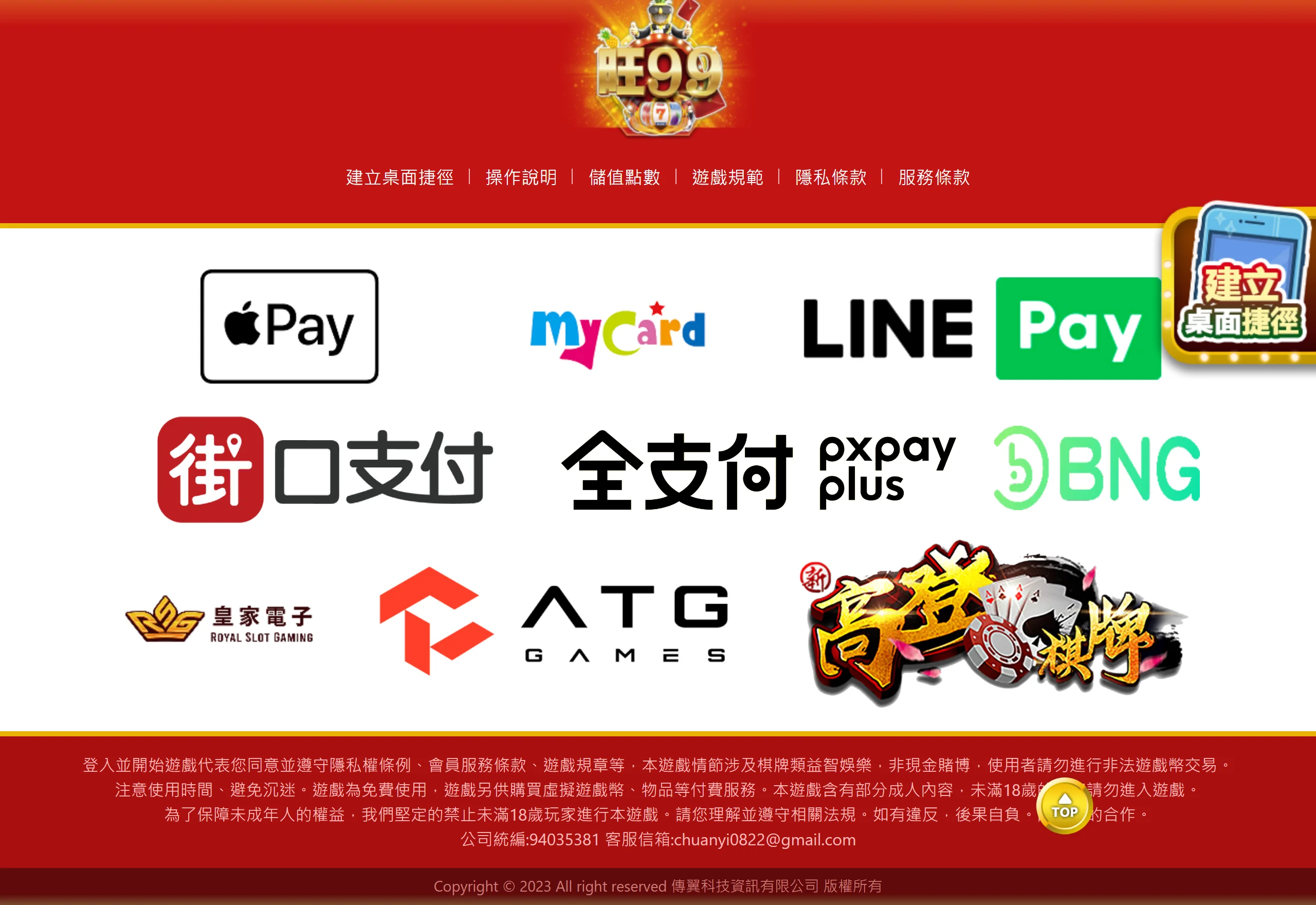 旺99娛樂城 官網頁尾