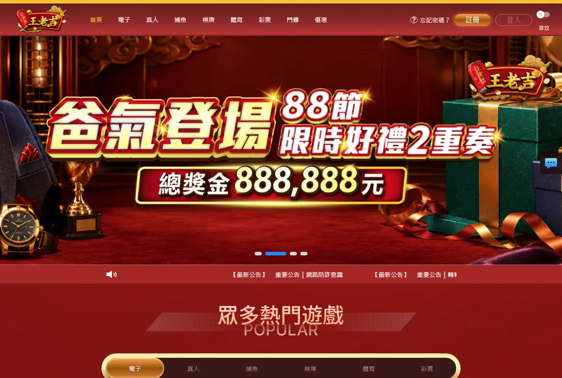 王老吉娛樂城 官網畫面