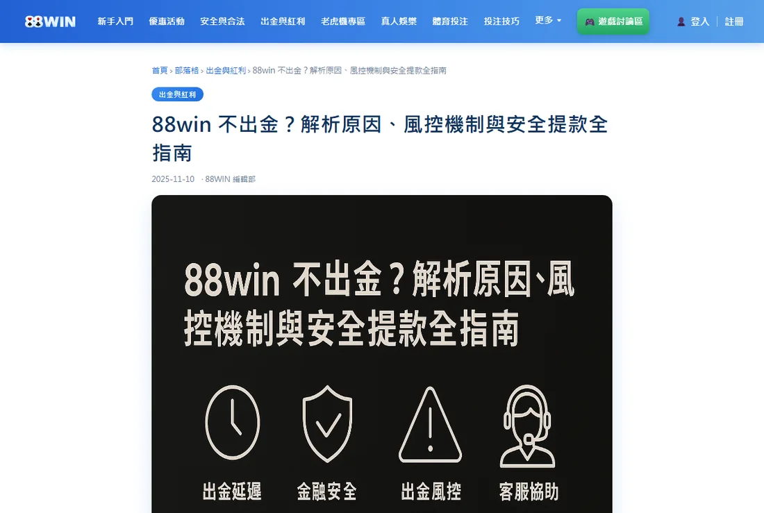 88WIN 不出金說明頁